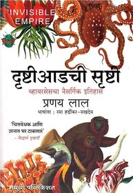 Invisible Empire The Natural History of Viruses (Marathi)