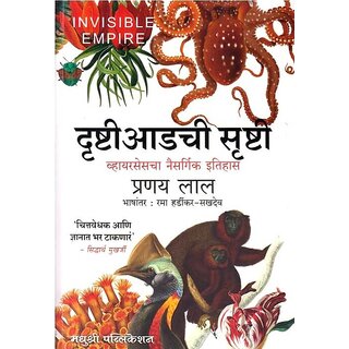 Invisible Empire The Natural History of Viruses (Marathi)