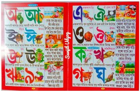 Bengali Eke Chando Namta Dharapat Barnoporichy Pustak For Kid's