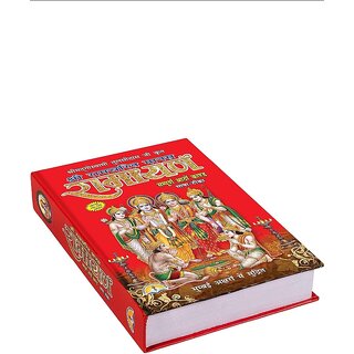 Shree Ramcharitmanas Ramayan Book Hardcover (1 January 2016)(Size 2215)