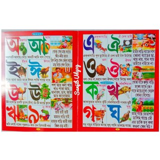 Bengali Eke Chando Namta Dharapat Barnoporichy Pustak For Kid's