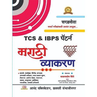                       Balasaheb Shinde - TCS  IBPS Pattern - Marathi Vyakaran (Marathi)                                              