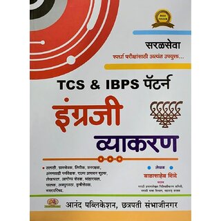                       Balasaheb Shinde - TCS  IBPS Pattern - English Vyakaran (Marathi)                                              