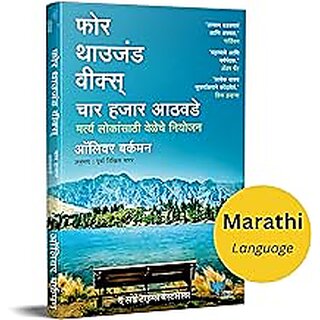                       Four Thousand Weeks Time Management for Mortals (Marathi)                                              
