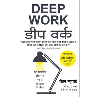                       Deep Work Rules for Focused Success in a Distracted World (Hindi)                                              