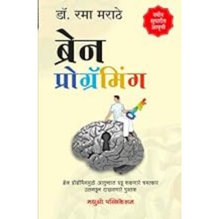                       Brain Programming (Marathi)                                              