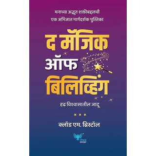                       The Magic of Believing (Marathi)                                              