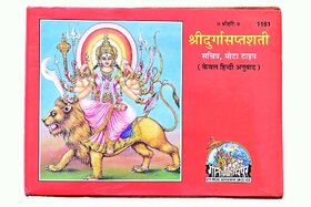 Shri Durga Supta Sati Book