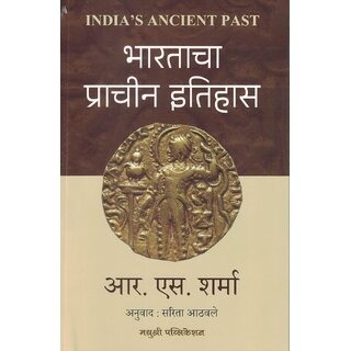                       India's Ancient Past (Marathi)                                              