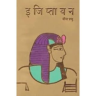 Egyptian (Marathi)