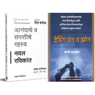                       The Almanack of Naval Ravikant (Marathi) + Trading in the Zone (Marathi) - Combo of 2 Books                                              