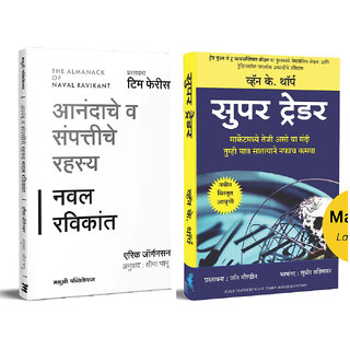                       The Almanack of Naval Ravikant (Marathi) + Super Trader (Marathi) - Combo of 2 Books                                              