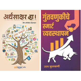                       Arthasakshar Vha ! (Marathi) + Guntavnukiche Smart Vyvasthapan (Marathi) - Combo of 2 Books                                              