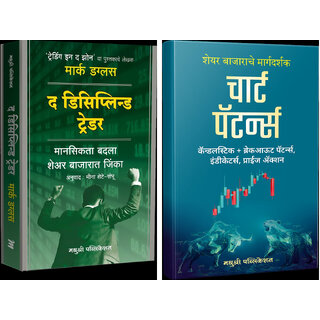                       The Disciplined Trader (Marathi) + Chart Patterns (Marathi) - Combo of 2 Books                                              