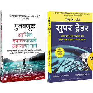                       Invest Your Way to Financial Freedom - Guntavnuk (Marathi) +  Super Trader (Marathi) - Combo of 2 Books                                              