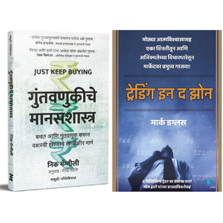                       Just Keep Buying (Marathi) + Trading in the Zone (Marathi) - Combo of 2 Book                                              