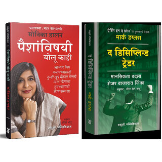                       Lets Talk Money (Marathi) + The Disciplined Trader (Marathi) - Combo of 2 Books                                              
