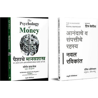                       The Psychology of Money (Marathi) + The Almanack of Naval Ravikant (Marathi) - Combo of 2 Books                                              