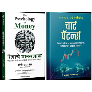                       The Psychology of Money (Marathi) + Chart Patterns (Marathi) - Combo of 2 Books                                              