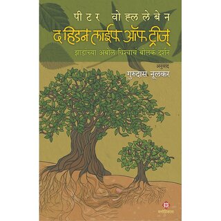 The Hidden Life of Trees (Marathi)