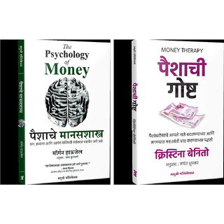                       The Psychology of Money (Marathi) + Money Therapy (Marathi) - Combo of 2 Books                                              