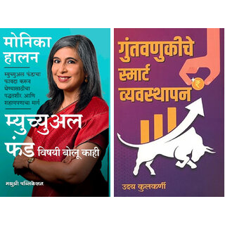                       Let's Talk Mutual Funds (Marathi) +  Guntavnukiche Smart Vyvasthapan (Marathi) - Combo of 2 Books                                              