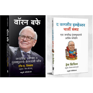                       Warren Buffett Investor and Entrepreneur (Marathi) + Charlie Munger The Complete Investor (Marathi)                                              