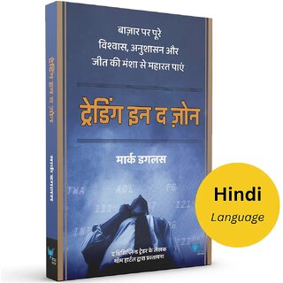                       Trading in the Zone (Hindi)                                              