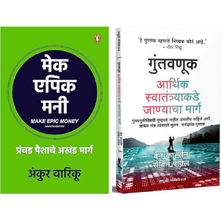                       Make Epic Money (Marathi) + Invest Your Way to Financial Freedom - Guntavnuk (Marathi) - Combo of 2 Books                                              