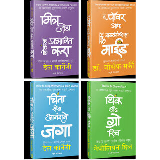                       How to Win Friends and Influence People (Marathi) + How to Stop Worrying and Start Living (Marathi) + The Power of Your                                              