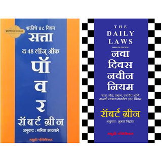                       The 48 Laws of Power - Satta (Marathi) + The Daily Laws (Marathi) - Combo of 2 Books                                              