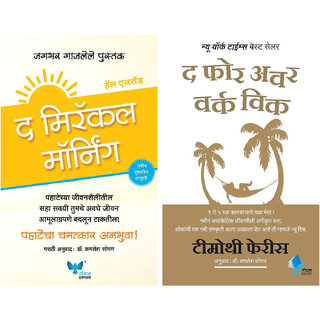                       The Miracle Morning (Marathi) + The 4 Hour Work Week (Marathi) - Combo of 2 Books                                              