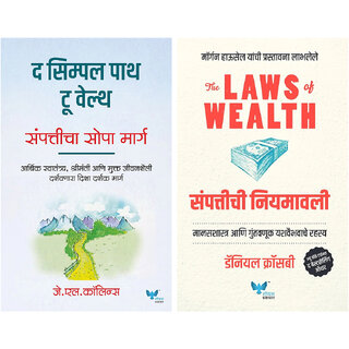                       The Simple Path to Wealth (Marathi) + The Laws of Wealth (Marathi) - Combo of 2 Books                                              