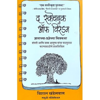                       The Sketchbook of Wisdom (Marathi)                                              