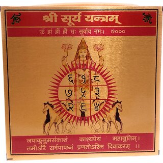 Shree Surya Yantra / Puja Yantra For Office, Home, Temple, Wealth, Success Prosperity In Copper Plated ( 8 x 8 CM ) Shree Surya Yantra / Puja Yantra For Office, Home, Temple, Wealth, Success Prosperity In Copper Plated ( 8 x 8 CM )