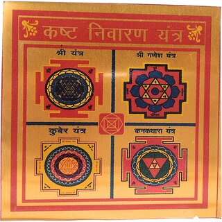 Kasht Nivaran Yantra / Puja Yantra For Office, Home, Temple, Wealth, Success Prosperity In Copper Plated ( 8 x 8 CM ) Kasht Nivaran Yantra / Puja Yantra For Office, Home, Temple, Wealth, Success Prosperity In Copper Plated ( 8 x 8 CM )