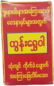 Movitronix Tun se wah Herbal 30g Balm Myanmar Product Pack of 1
