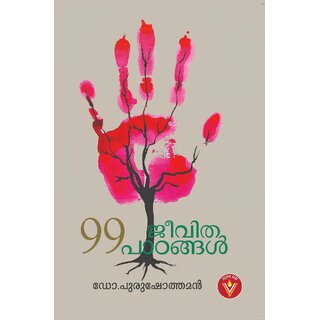 99 (99 Jeevitha Patangal ) 99 (99 Jeevitha Patangal )
