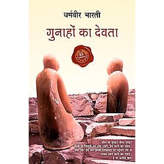 Gunahon Ka Devta - Hindi Edition Gunahon Ka Devta - Hindi Edition