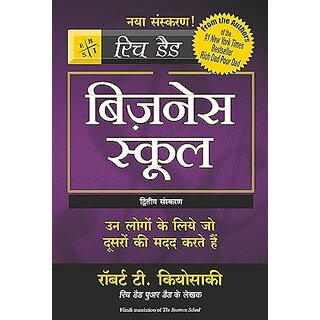                       Business School (Only Book, Without Audio Cd) (Hindi) Paperback  1 August 2001                                              
