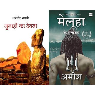 Gunahon Ka Devta + Meluha Ke Mritunjay (Immortals Of Meluha) - Combo Of 2 Books - Hindi Editions Gunahon Ka Devta + Meluha Ke Mritunjay (Immortals Of Meluha) - Combo Of 2 Books - Hindi Editions