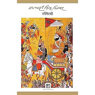 Rashmirathi  Dinkar Granthmala