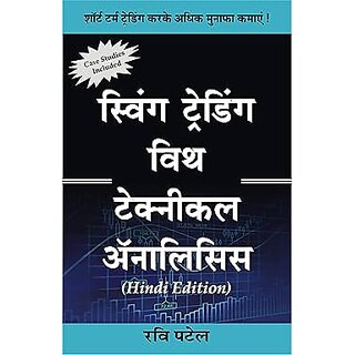 Swing Trading Technical Analysis Hindi Book