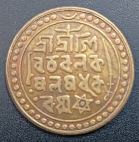 Ancient Assam Kingdom Bronze Paisa Coin
