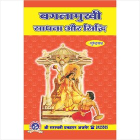 Baglamukhi Sadhana Aur Siddhi With Baglamukhi Yantra