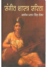 Sangeet Shastra Sarita