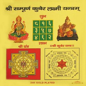 Shree Sampurna Kuber Lakshmi Yantram Golden Paper