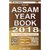Alama's Must Have Series New Assam Year Book 2018 for competitive examinations