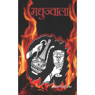 Madhu Jawala Book by Ramdutt Tiwari Ajey