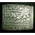 Mughal Square One Rupee Coin Akbar Fatehpur Dar AH989 -M80 Ul Sultanat
